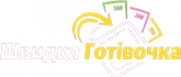Швыдка Готивочка